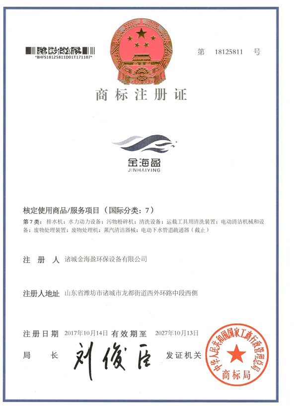 金海盈商標(biāo)注冊(cè)證書(shū)